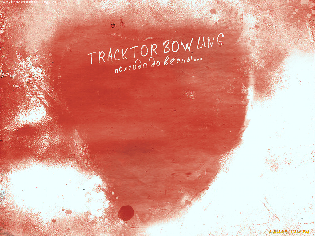 tb27, , tracktor, bowling